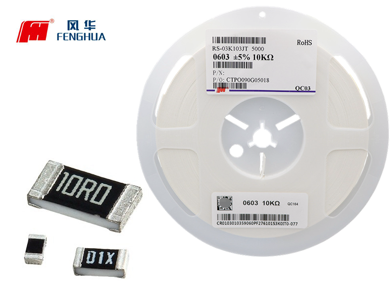 風(fēng)華與國巨貼片電阻的標(biāo)識如何解讀？